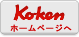 ko-ken�ۡ���ڡ�����